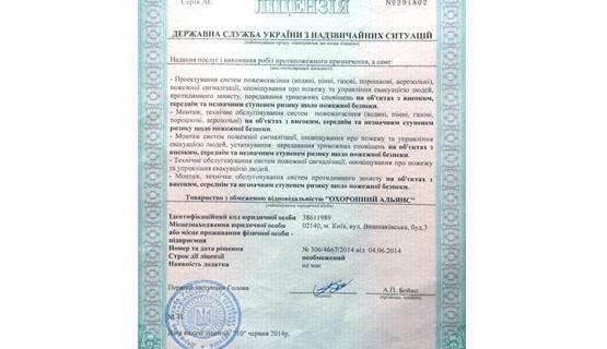Ліцензія охоронної фірми «Охоронний Альянс» в Києві